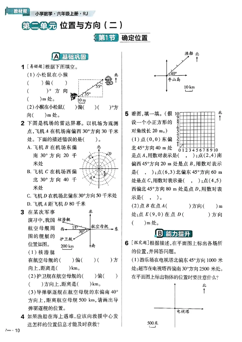 六年级数学人教版上册25秋《教材帮》练习帮_小学教辅2026新版+暑假衔接_2026版小学《教材帮》1-6年级上册（数学）（人教版）_六年级数学人教版上册25秋《教材帮》