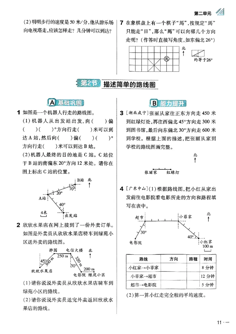 六年级数学人教版上册25秋《教材帮》练习帮_小学教辅2026新版+暑假衔接_2026版小学《教材帮》1-6年级上册（数学）（人教版）_六年级数学人教版上册25秋《教材帮》
