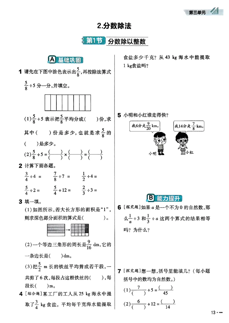 六年级数学人教版上册25秋《教材帮》练习帮_小学教辅2026新版+暑假衔接_2026版小学《教材帮》1-6年级上册（数学）（人教版）_六年级数学人教版上册25秋《教材帮》