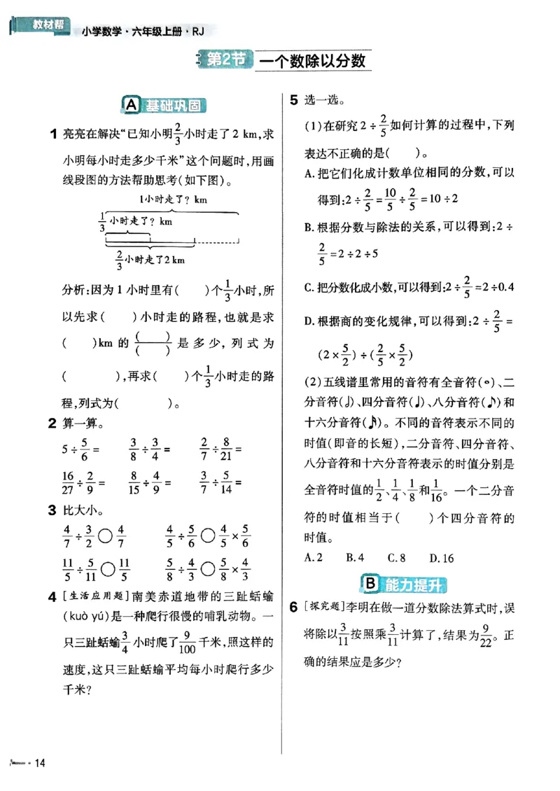 六年级数学人教版上册25秋《教材帮》练习帮_小学教辅2026新版+暑假衔接_2026版小学《教材帮》1-6年级上册（数学）（人教版）_六年级数学人教版上册25秋《教材帮》
