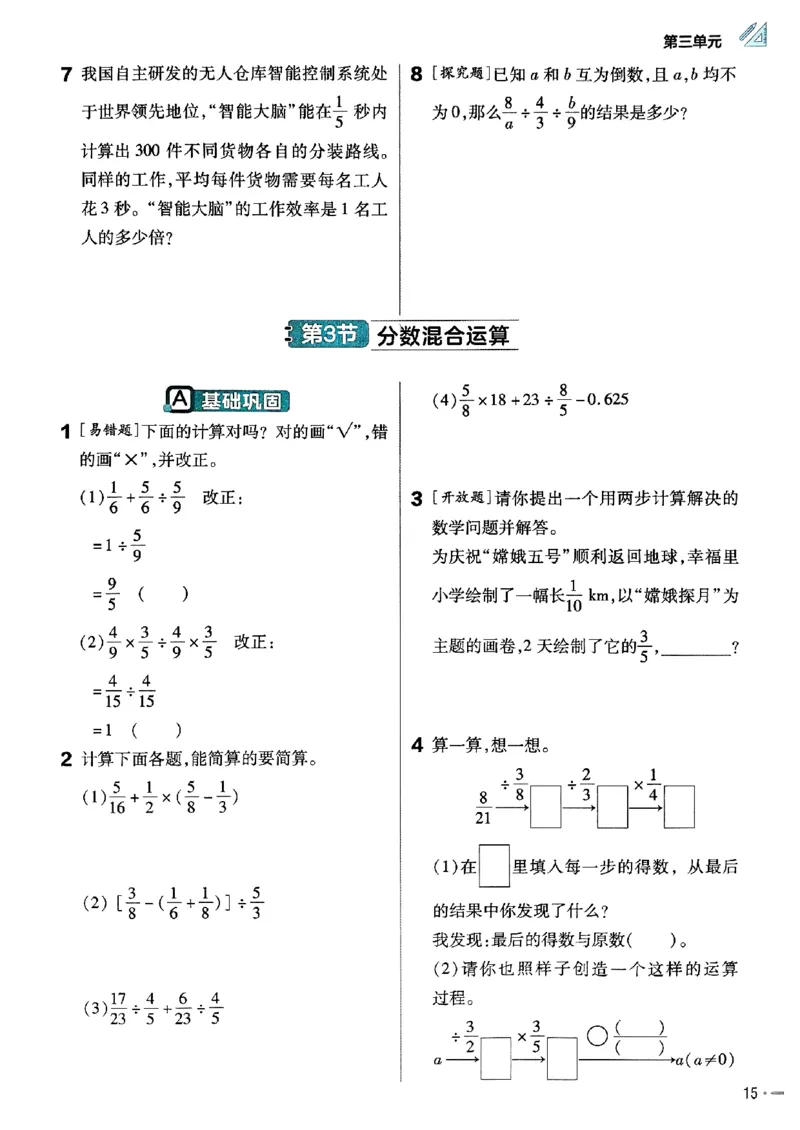 六年级数学人教版上册25秋《教材帮》练习帮_小学教辅2026新版+暑假衔接_2026版小学《教材帮》1-6年级上册（数学）（人教版）_六年级数学人教版上册25秋《教材帮》