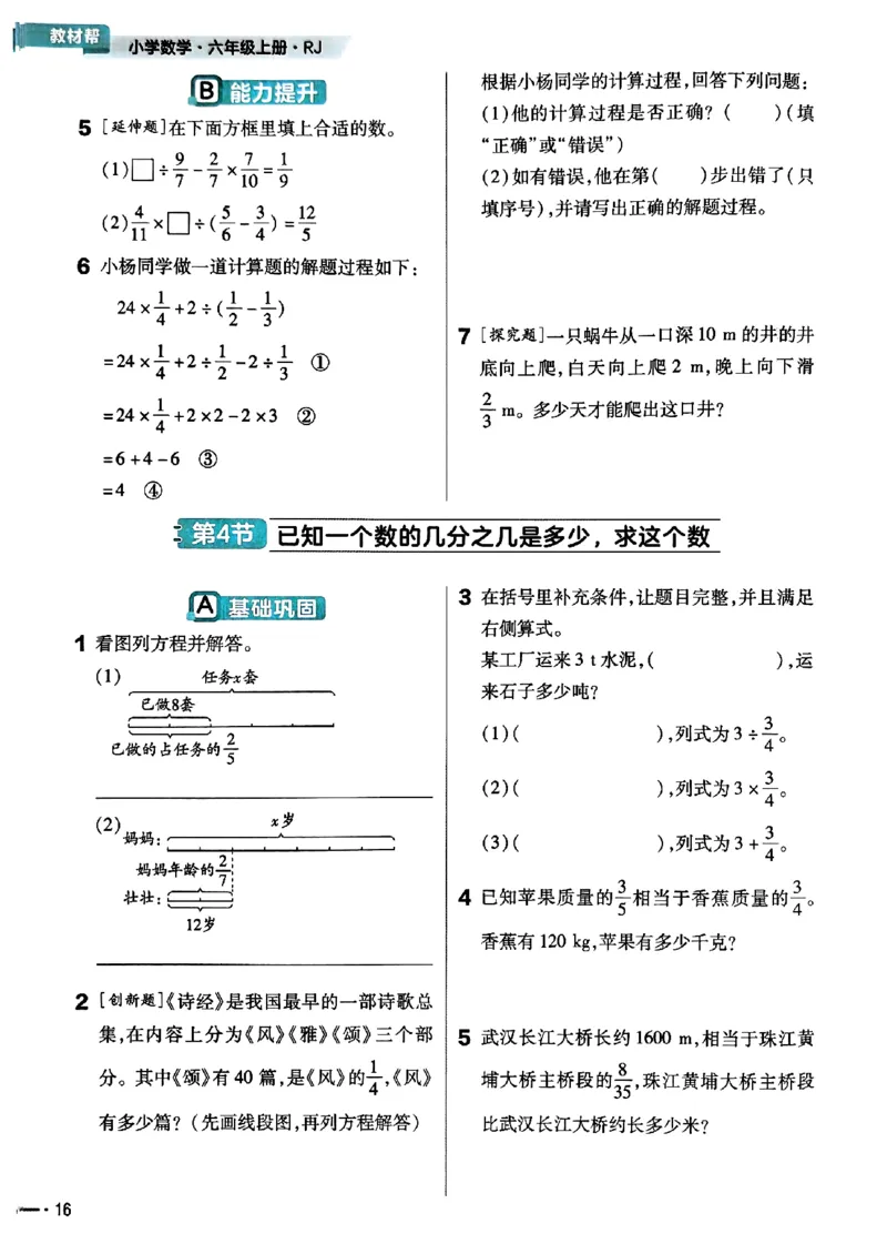 六年级数学人教版上册25秋《教材帮》练习帮_小学教辅2026新版+暑假衔接_2026版小学《教材帮》1-6年级上册（数学）（人教版）_六年级数学人教版上册25秋《教材帮》