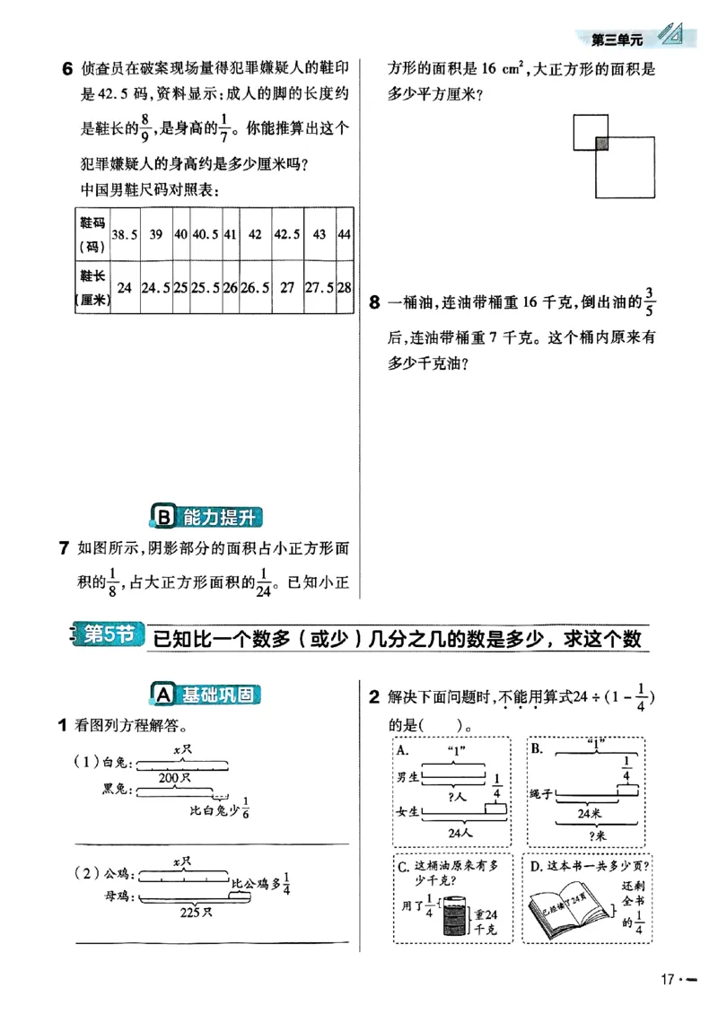 六年级数学人教版上册25秋《教材帮》练习帮_小学教辅2026新版+暑假衔接_2026版小学《教材帮》1-6年级上册（数学）（人教版）_六年级数学人教版上册25秋《教材帮》