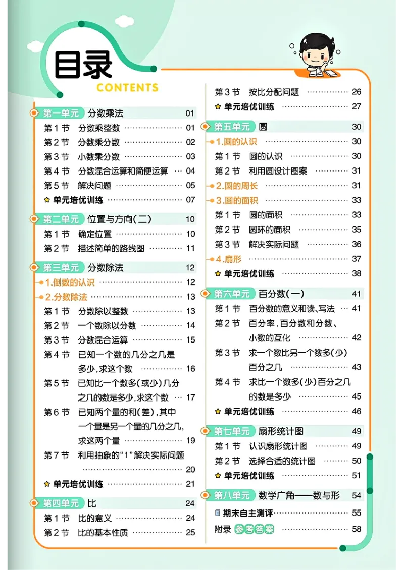 六年级数学人教版上册25秋《教材帮》练习帮_小学教辅2026新版+暑假衔接_2026版小学《教材帮》1-6年级上册（数学）（人教版）_六年级数学人教版上册25秋《教材帮》