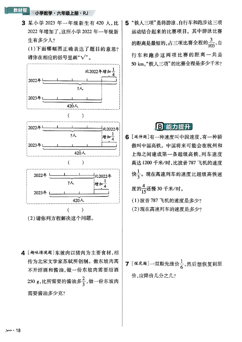 六年级数学人教版上册25秋《教材帮》练习帮_小学教辅2026新版+暑假衔接_2026版小学《教材帮》1-6年级上册（数学）（人教版）_六年级数学人教版上册25秋《教材帮》