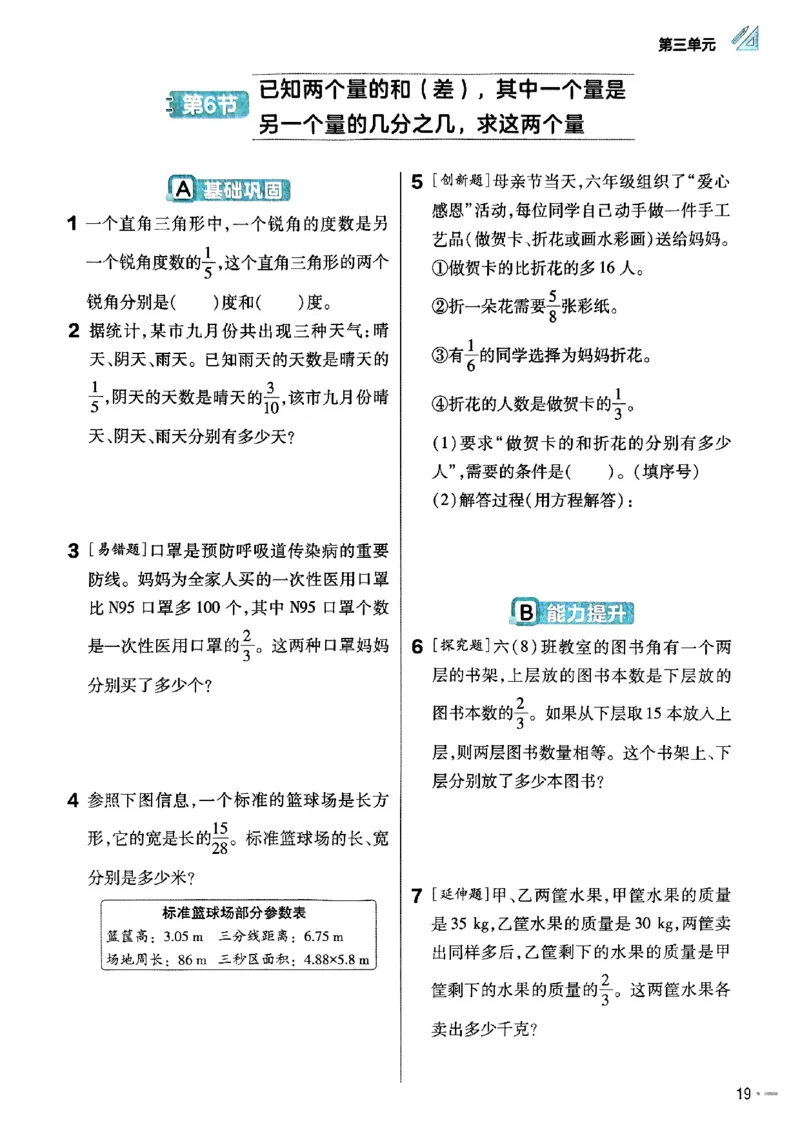 六年级数学人教版上册25秋《教材帮》练习帮_小学教辅2026新版+暑假衔接_2026版小学《教材帮》1-6年级上册（数学）（人教版）_六年级数学人教版上册25秋《教材帮》