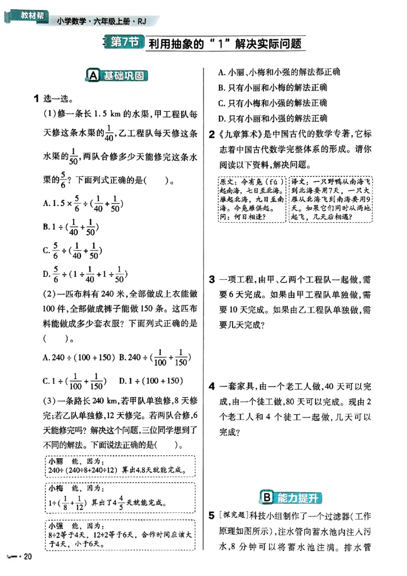 六年级数学人教版上册25秋《教材帮》练习帮_小学教辅2026新版+暑假衔接_2026版小学《教材帮》1-6年级上册（数学）（人教版）_六年级数学人教版上册25秋《教材帮》