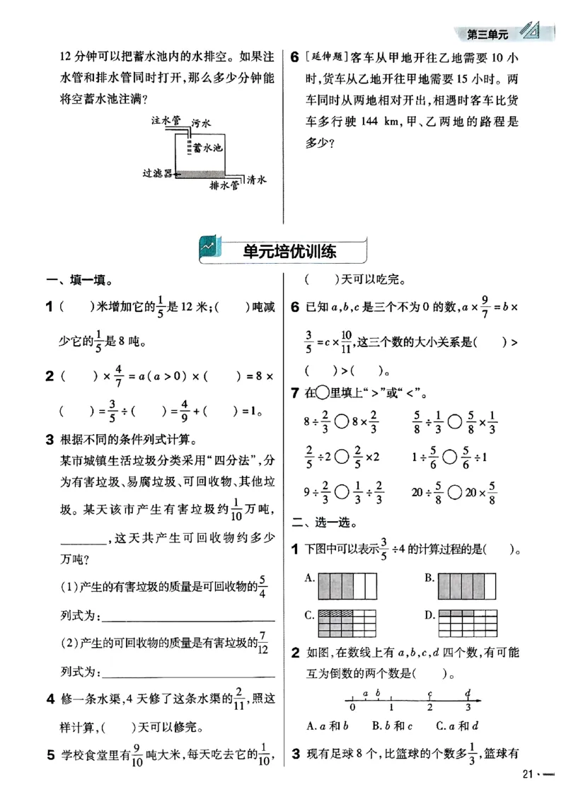六年级数学人教版上册25秋《教材帮》练习帮_小学教辅2026新版+暑假衔接_2026版小学《教材帮》1-6年级上册（数学）（人教版）_六年级数学人教版上册25秋《教材帮》