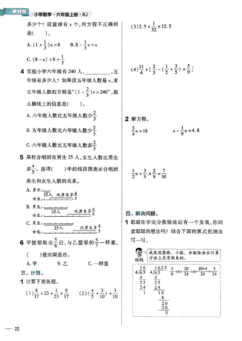 六年级数学人教版上册25秋《教材帮》练习帮_小学教辅2026新版+暑假衔接_2026版小学《教材帮》1-6年级上册（数学）（人教版）_六年级数学人教版上册25秋《教材帮》