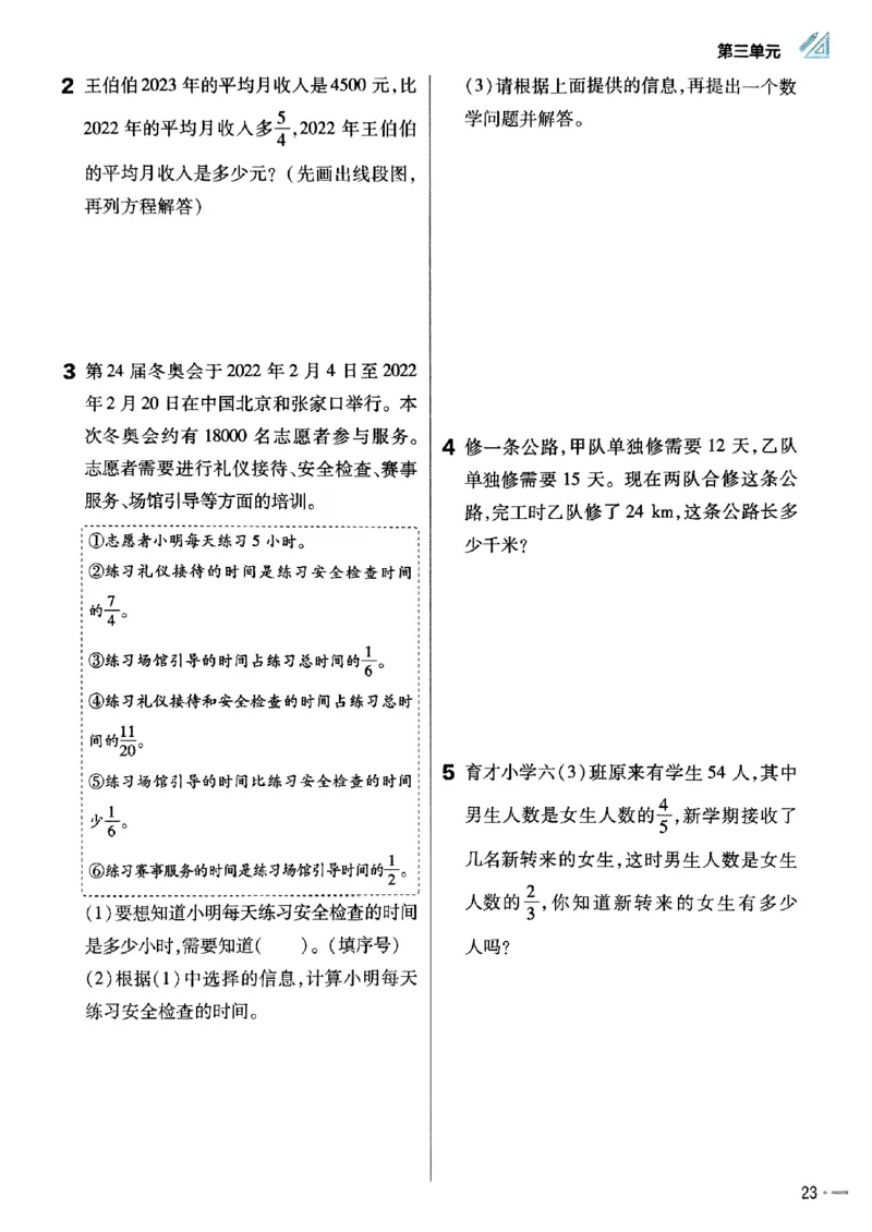 六年级数学人教版上册25秋《教材帮》练习帮_小学教辅2026新版+暑假衔接_2026版小学《教材帮》1-6年级上册（数学）（人教版）_六年级数学人教版上册25秋《教材帮》
