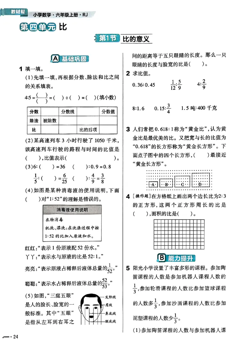 六年级数学人教版上册25秋《教材帮》练习帮_小学教辅2026新版+暑假衔接_2026版小学《教材帮》1-6年级上册（数学）（人教版）_六年级数学人教版上册25秋《教材帮》