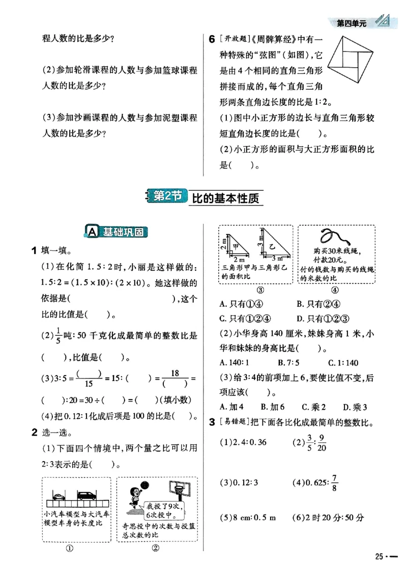 六年级数学人教版上册25秋《教材帮》练习帮_小学教辅2026新版+暑假衔接_2026版小学《教材帮》1-6年级上册（数学）（人教版）_六年级数学人教版上册25秋《教材帮》