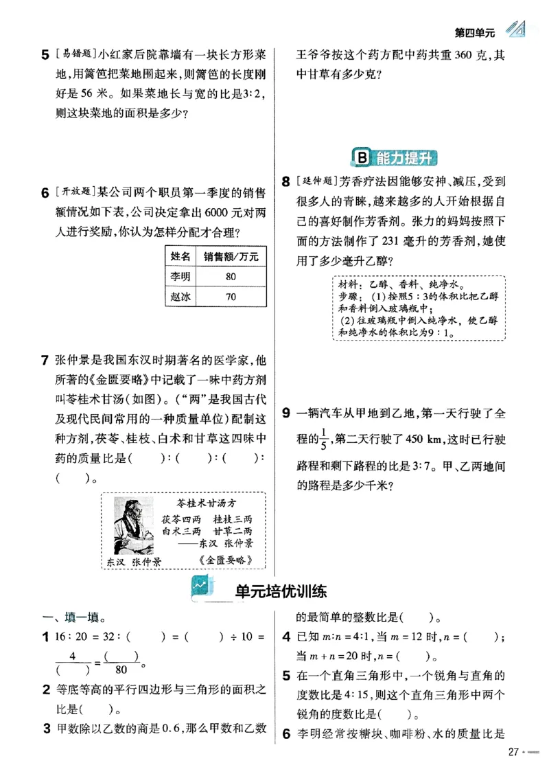 六年级数学人教版上册25秋《教材帮》练习帮_小学教辅2026新版+暑假衔接_2026版小学《教材帮》1-6年级上册（数学）（人教版）_六年级数学人教版上册25秋《教材帮》