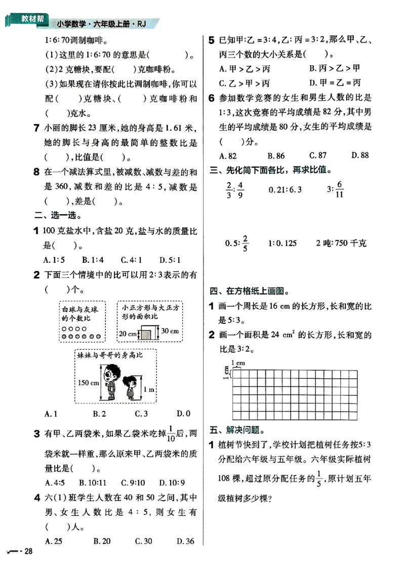 六年级数学人教版上册25秋《教材帮》练习帮_小学教辅2026新版+暑假衔接_2026版小学《教材帮》1-6年级上册（数学）（人教版）_六年级数学人教版上册25秋《教材帮》