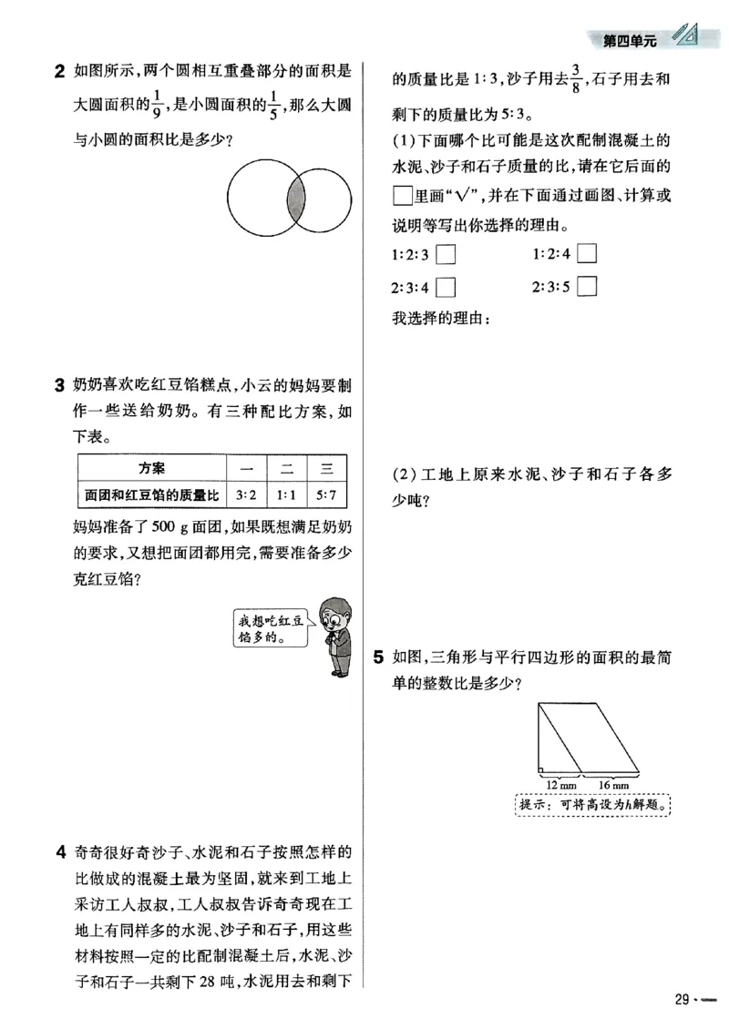 六年级数学人教版上册25秋《教材帮》练习帮_小学教辅2026新版+暑假衔接_2026版小学《教材帮》1-6年级上册（数学）（人教版）_六年级数学人教版上册25秋《教材帮》