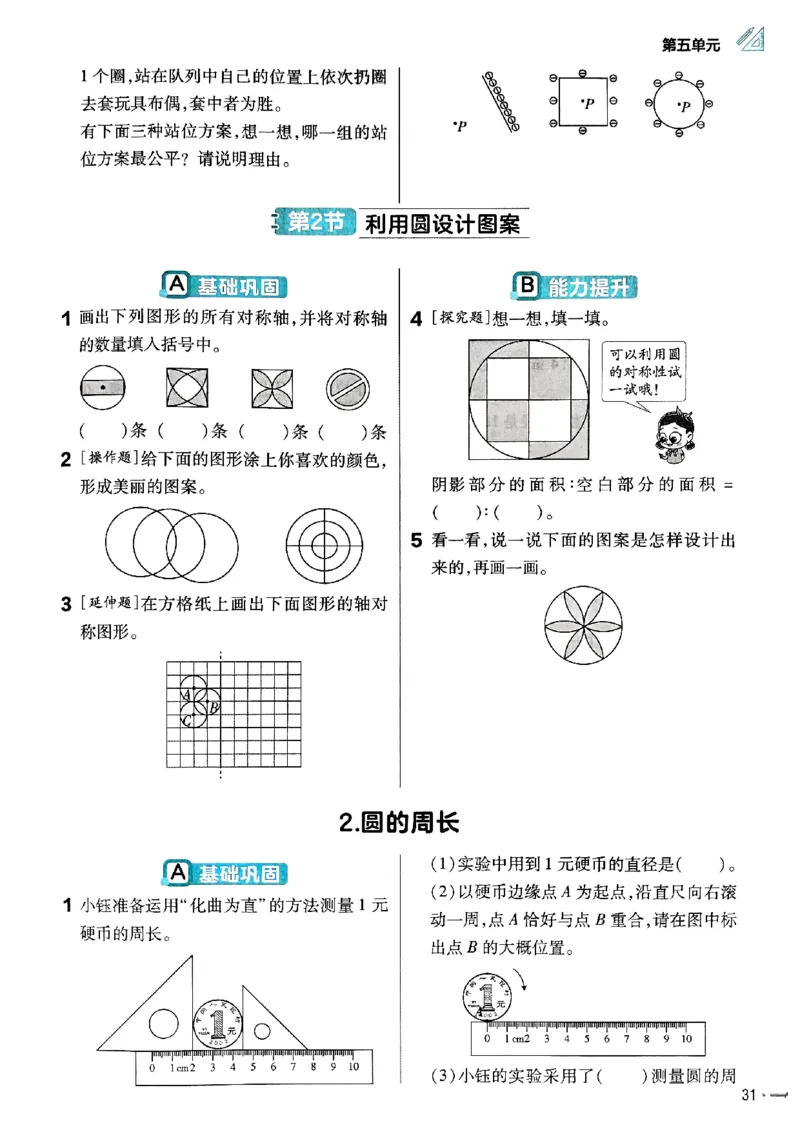 六年级数学人教版上册25秋《教材帮》练习帮_小学教辅2026新版+暑假衔接_2026版小学《教材帮》1-6年级上册（数学）（人教版）_六年级数学人教版上册25秋《教材帮》