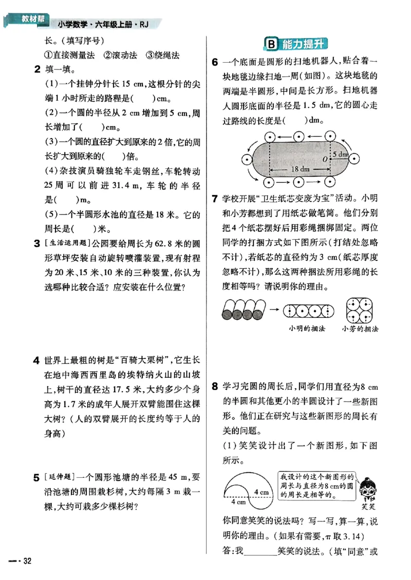 六年级数学人教版上册25秋《教材帮》练习帮_小学教辅2026新版+暑假衔接_2026版小学《教材帮》1-6年级上册（数学）（人教版）_六年级数学人教版上册25秋《教材帮》