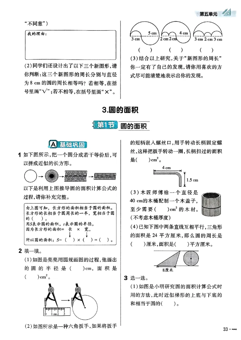六年级数学人教版上册25秋《教材帮》练习帮_小学教辅2026新版+暑假衔接_2026版小学《教材帮》1-6年级上册（数学）（人教版）_六年级数学人教版上册25秋《教材帮》