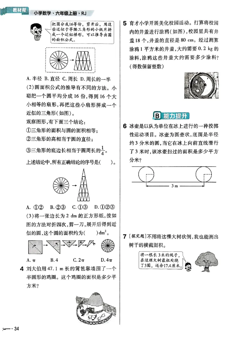 六年级数学人教版上册25秋《教材帮》练习帮_小学教辅2026新版+暑假衔接_2026版小学《教材帮》1-6年级上册（数学）（人教版）_六年级数学人教版上册25秋《教材帮》
