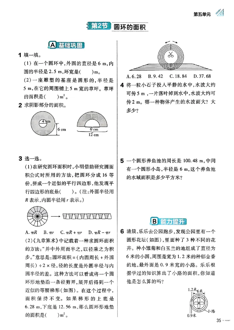 六年级数学人教版上册25秋《教材帮》练习帮_小学教辅2026新版+暑假衔接_2026版小学《教材帮》1-6年级上册（数学）（人教版）_六年级数学人教版上册25秋《教材帮》