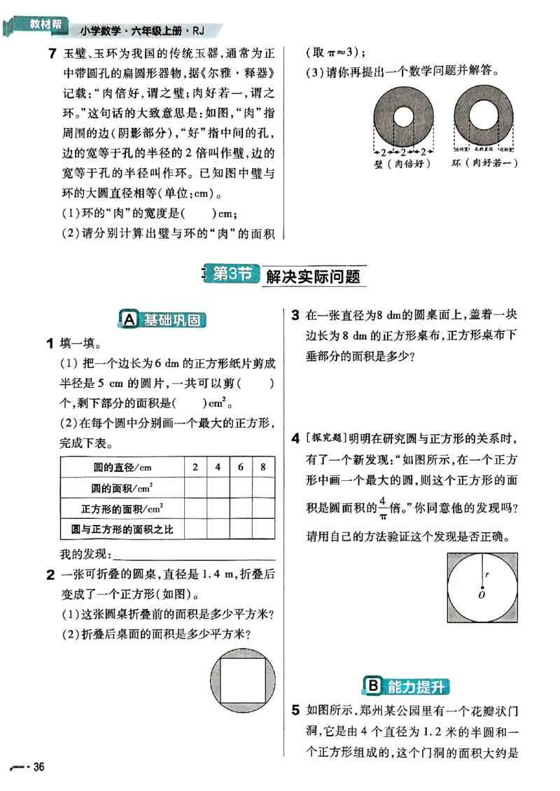 六年级数学人教版上册25秋《教材帮》练习帮_小学教辅2026新版+暑假衔接_2026版小学《教材帮》1-6年级上册（数学）（人教版）_六年级数学人教版上册25秋《教材帮》