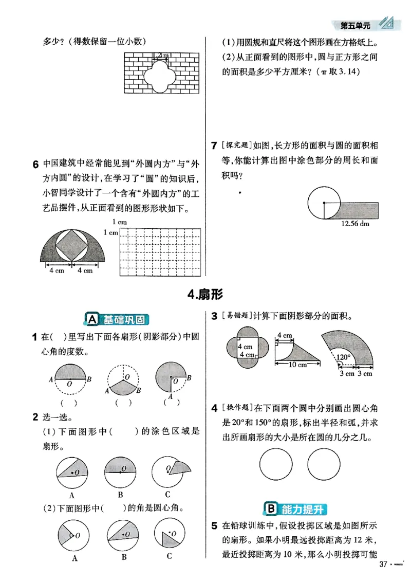 六年级数学人教版上册25秋《教材帮》练习帮_小学教辅2026新版+暑假衔接_2026版小学《教材帮》1-6年级上册（数学）（人教版）_六年级数学人教版上册25秋《教材帮》