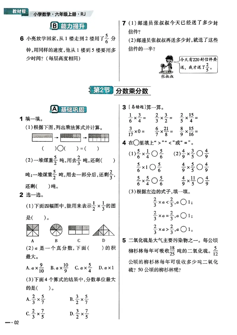 六年级数学人教版上册25秋《教材帮》练习帮_小学教辅2026新版+暑假衔接_2026版小学《教材帮》1-6年级上册（数学）（人教版）_六年级数学人教版上册25秋《教材帮》
