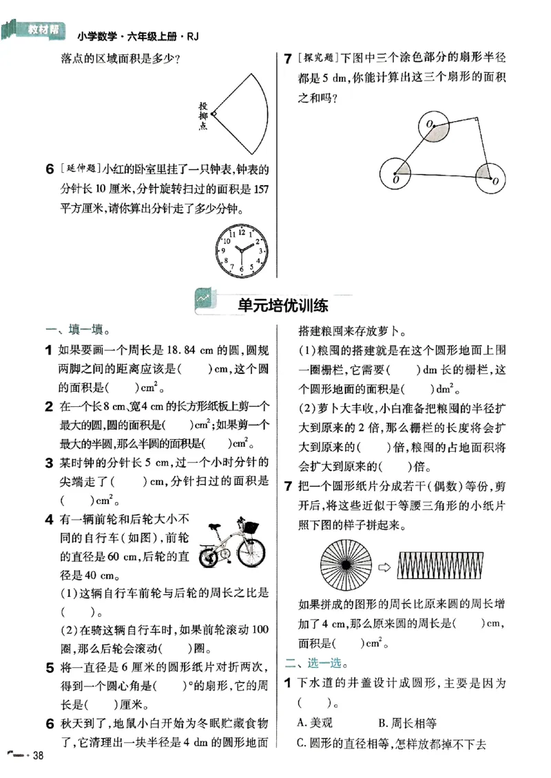 六年级数学人教版上册25秋《教材帮》练习帮_小学教辅2026新版+暑假衔接_2026版小学《教材帮》1-6年级上册（数学）（人教版）_六年级数学人教版上册25秋《教材帮》
