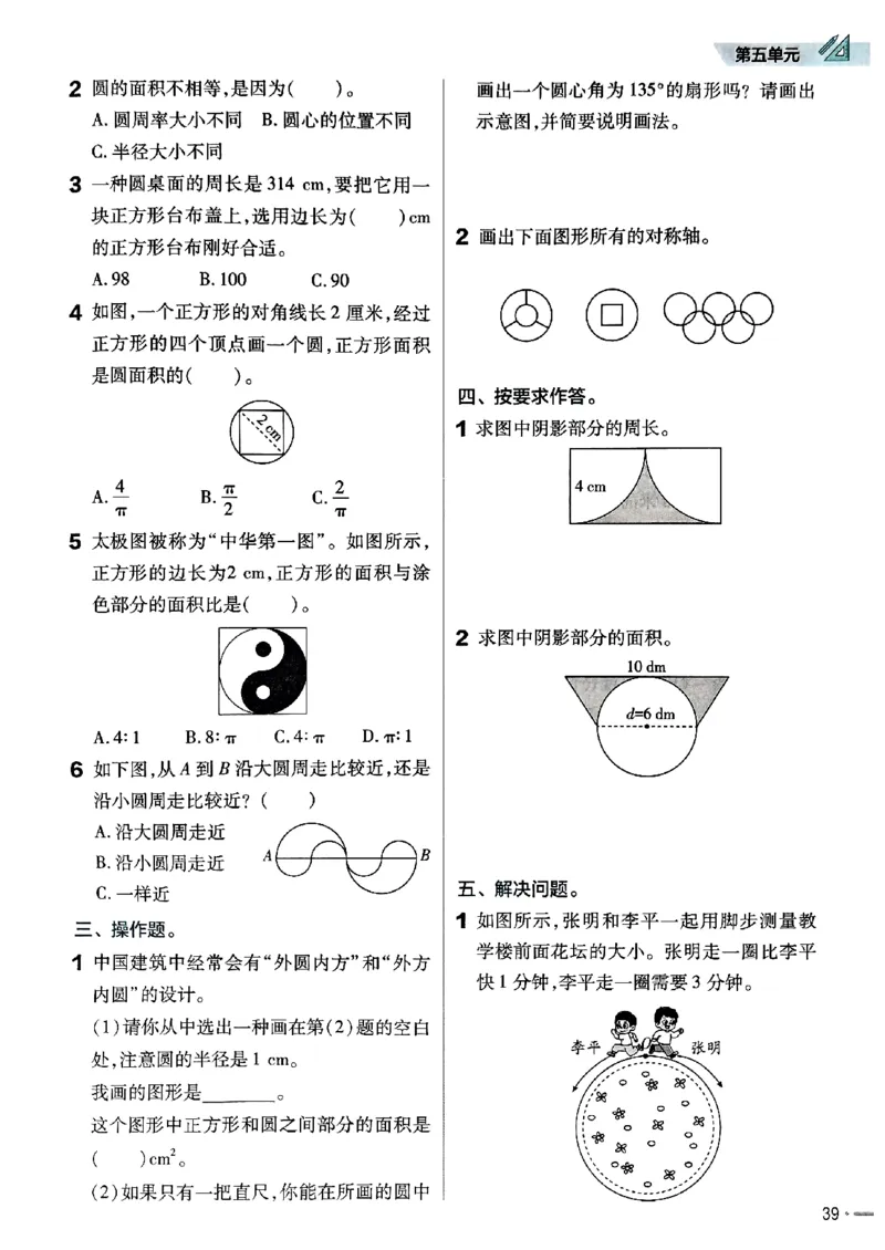 六年级数学人教版上册25秋《教材帮》练习帮_小学教辅2026新版+暑假衔接_2026版小学《教材帮》1-6年级上册（数学）（人教版）_六年级数学人教版上册25秋《教材帮》
