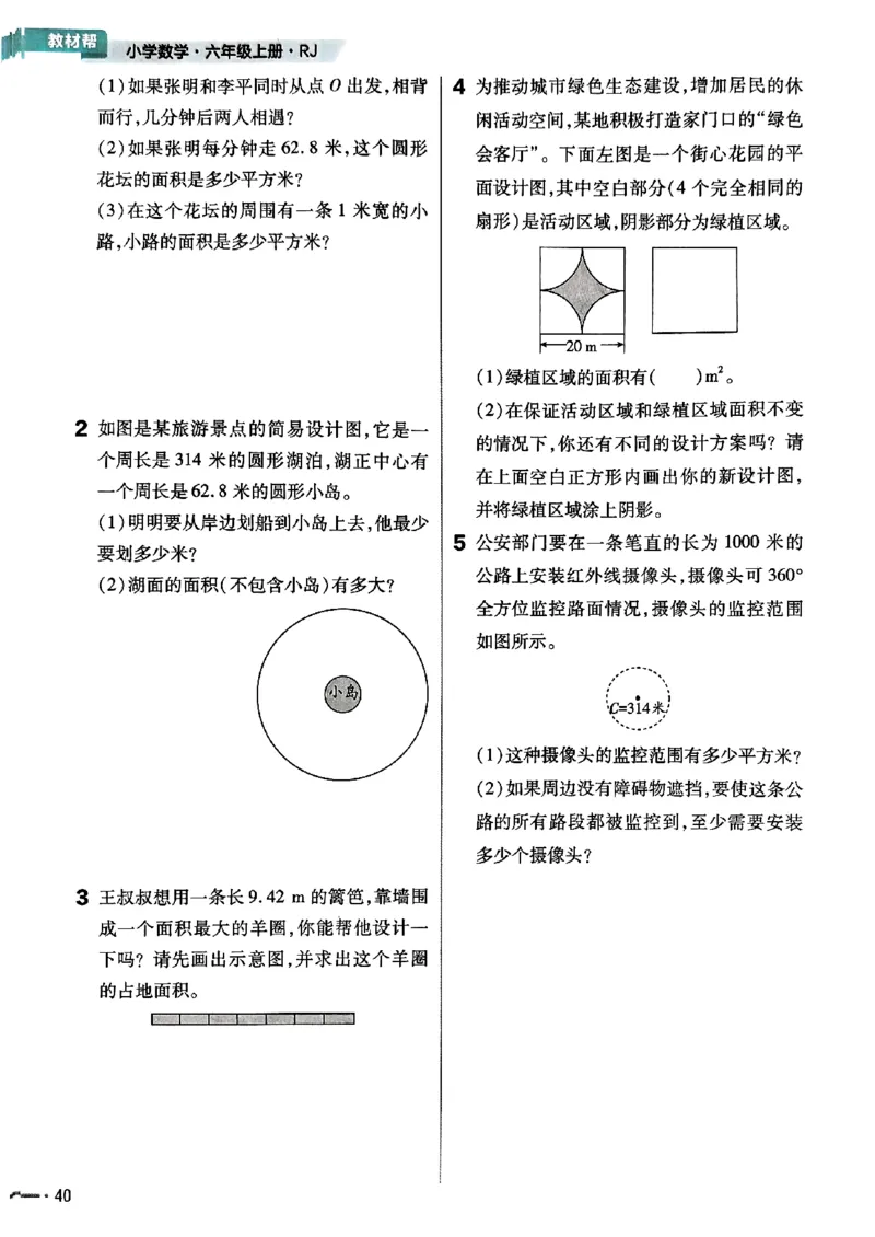 六年级数学人教版上册25秋《教材帮》练习帮_小学教辅2026新版+暑假衔接_2026版小学《教材帮》1-6年级上册（数学）（人教版）_六年级数学人教版上册25秋《教材帮》