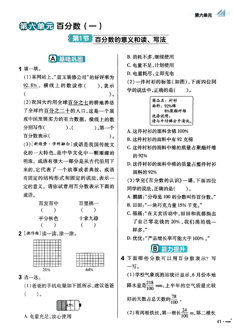 六年级数学人教版上册25秋《教材帮》练习帮_小学教辅2026新版+暑假衔接_2026版小学《教材帮》1-6年级上册（数学）（人教版）_六年级数学人教版上册25秋《教材帮》