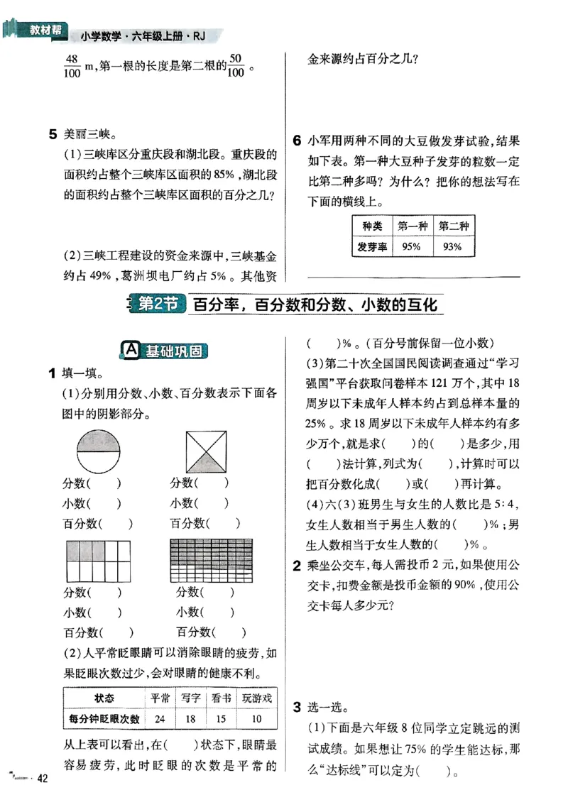六年级数学人教版上册25秋《教材帮》练习帮_小学教辅2026新版+暑假衔接_2026版小学《教材帮》1-6年级上册（数学）（人教版）_六年级数学人教版上册25秋《教材帮》