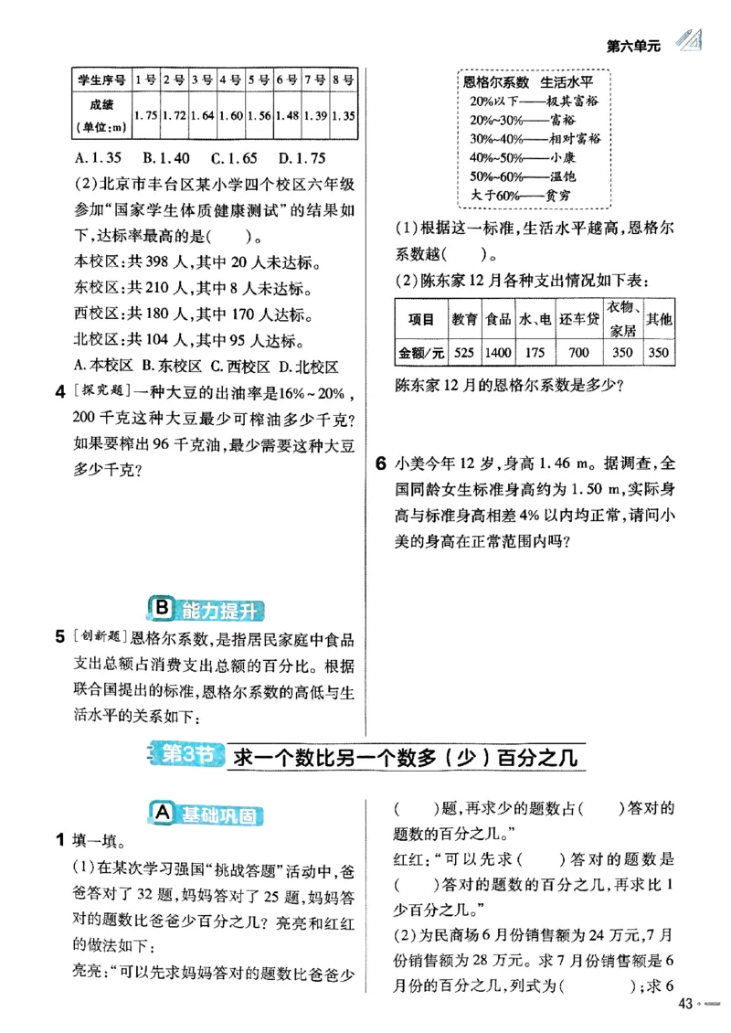 六年级数学人教版上册25秋《教材帮》练习帮_小学教辅2026新版+暑假衔接_2026版小学《教材帮》1-6年级上册（数学）（人教版）_六年级数学人教版上册25秋《教材帮》