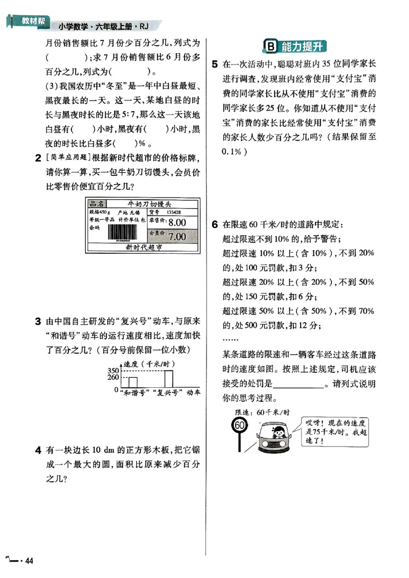 六年级数学人教版上册25秋《教材帮》练习帮_小学教辅2026新版+暑假衔接_2026版小学《教材帮》1-6年级上册（数学）（人教版）_六年级数学人教版上册25秋《教材帮》