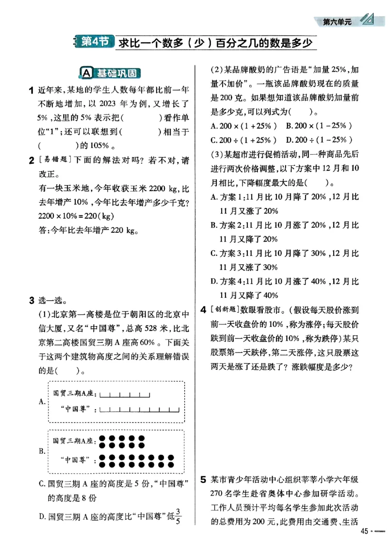 六年级数学人教版上册25秋《教材帮》练习帮_小学教辅2026新版+暑假衔接_2026版小学《教材帮》1-6年级上册（数学）（人教版）_六年级数学人教版上册25秋《教材帮》