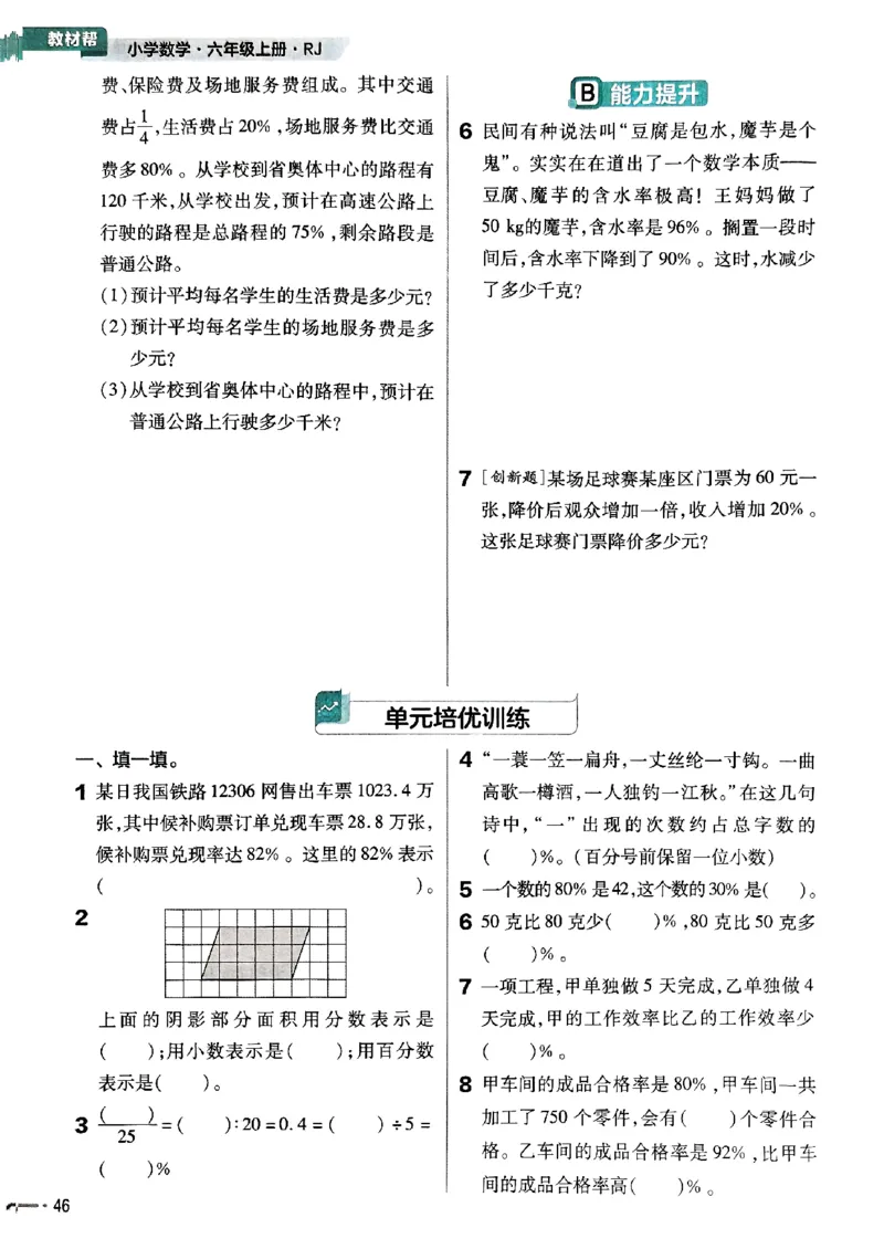 六年级数学人教版上册25秋《教材帮》练习帮_小学教辅2026新版+暑假衔接_2026版小学《教材帮》1-6年级上册（数学）（人教版）_六年级数学人教版上册25秋《教材帮》