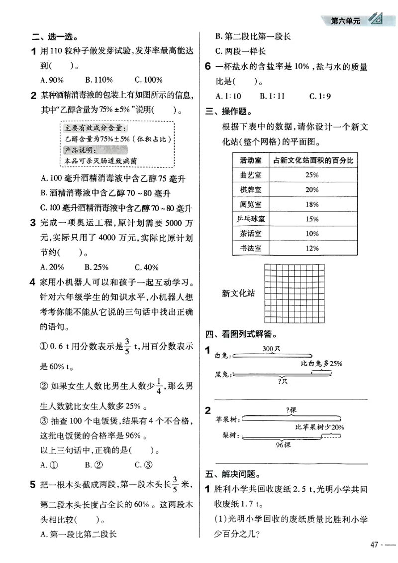六年级数学人教版上册25秋《教材帮》练习帮_小学教辅2026新版+暑假衔接_2026版小学《教材帮》1-6年级上册（数学）（人教版）_六年级数学人教版上册25秋《教材帮》