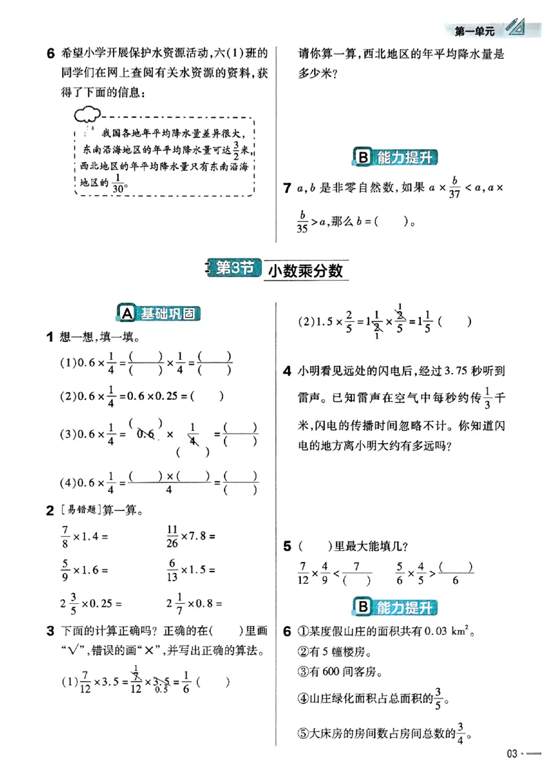 六年级数学人教版上册25秋《教材帮》练习帮_小学教辅2026新版+暑假衔接_2026版小学《教材帮》1-6年级上册（数学）（人教版）_六年级数学人教版上册25秋《教材帮》