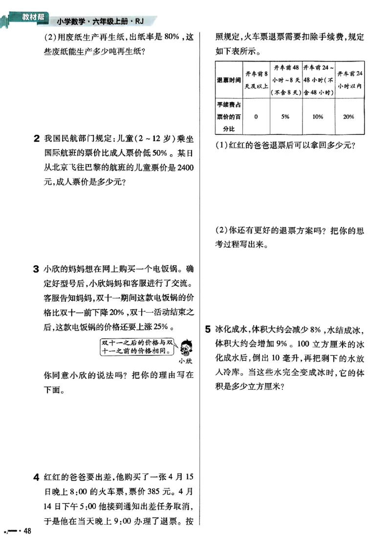 六年级数学人教版上册25秋《教材帮》练习帮_小学教辅2026新版+暑假衔接_2026版小学《教材帮》1-6年级上册（数学）（人教版）_六年级数学人教版上册25秋《教材帮》