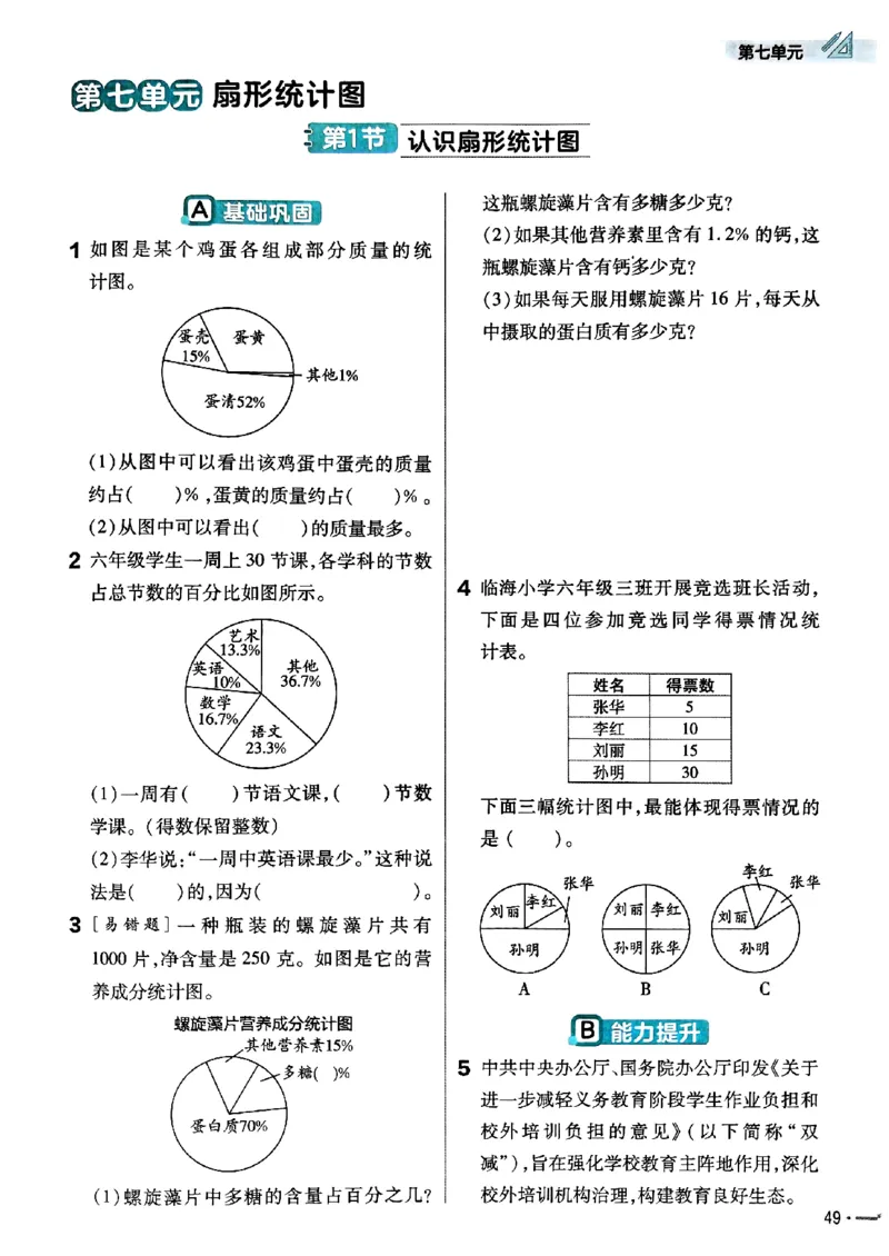 六年级数学人教版上册25秋《教材帮》练习帮_小学教辅2026新版+暑假衔接_2026版小学《教材帮》1-6年级上册（数学）（人教版）_六年级数学人教版上册25秋《教材帮》