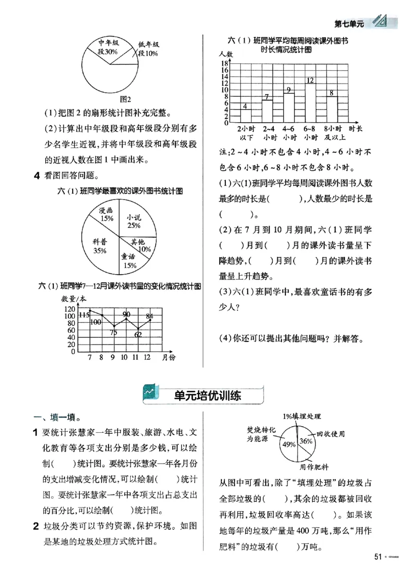 六年级数学人教版上册25秋《教材帮》练习帮_小学教辅2026新版+暑假衔接_2026版小学《教材帮》1-6年级上册（数学）（人教版）_六年级数学人教版上册25秋《教材帮》
