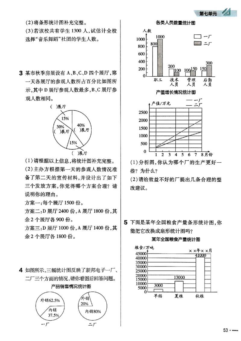 六年级数学人教版上册25秋《教材帮》练习帮_小学教辅2026新版+暑假衔接_2026版小学《教材帮》1-6年级上册（数学）（人教版）_六年级数学人教版上册25秋《教材帮》