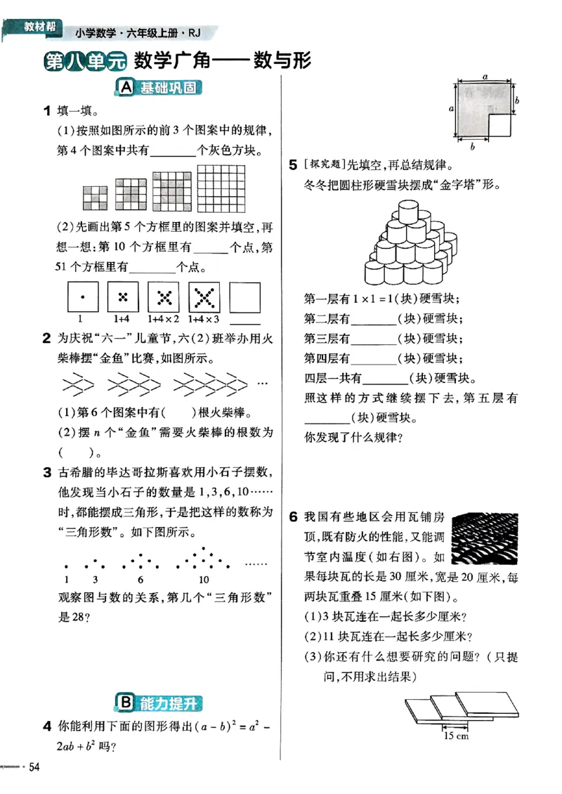 六年级数学人教版上册25秋《教材帮》练习帮_小学教辅2026新版+暑假衔接_2026版小学《教材帮》1-6年级上册（数学）（人教版）_六年级数学人教版上册25秋《教材帮》