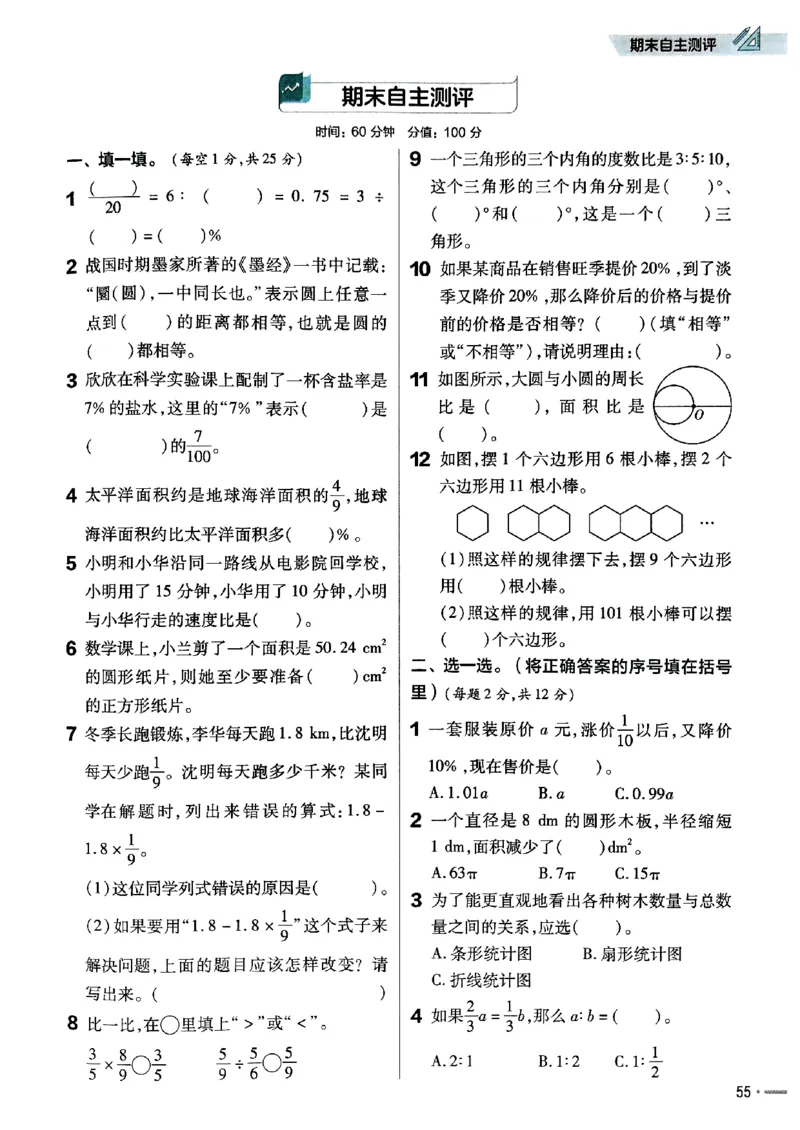 六年级数学人教版上册25秋《教材帮》练习帮_小学教辅2026新版+暑假衔接_2026版小学《教材帮》1-6年级上册（数学）（人教版）_六年级数学人教版上册25秋《教材帮》