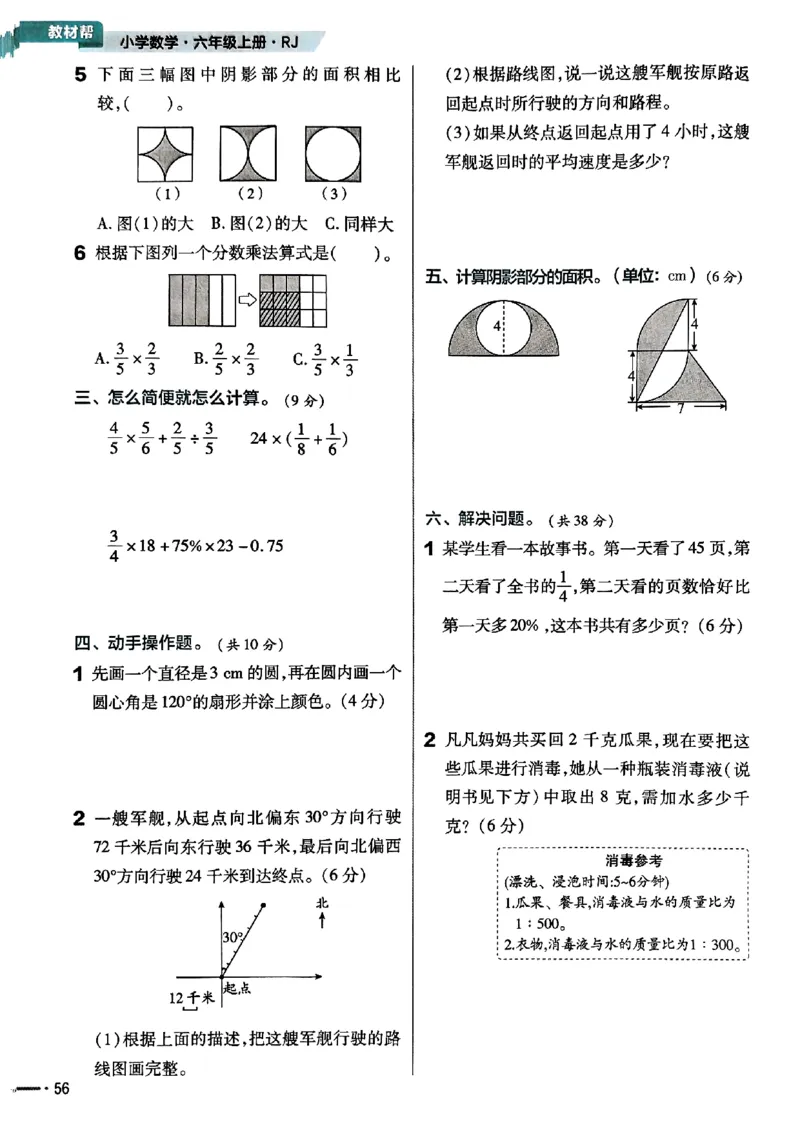 六年级数学人教版上册25秋《教材帮》练习帮_小学教辅2026新版+暑假衔接_2026版小学《教材帮》1-6年级上册（数学）（人教版）_六年级数学人教版上册25秋《教材帮》