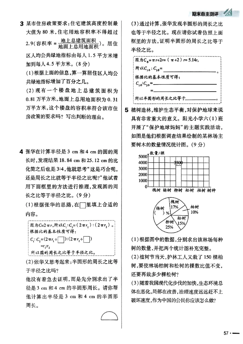 六年级数学人教版上册25秋《教材帮》练习帮_小学教辅2026新版+暑假衔接_2026版小学《教材帮》1-6年级上册（数学）（人教版）_六年级数学人教版上册25秋《教材帮》