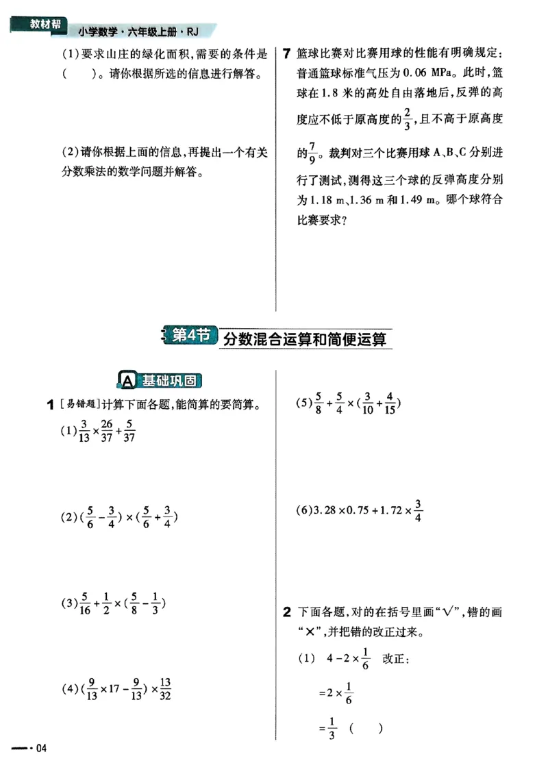六年级数学人教版上册25秋《教材帮》练习帮_小学教辅2026新版+暑假衔接_2026版小学《教材帮》1-6年级上册（数学）（人教版）_六年级数学人教版上册25秋《教材帮》