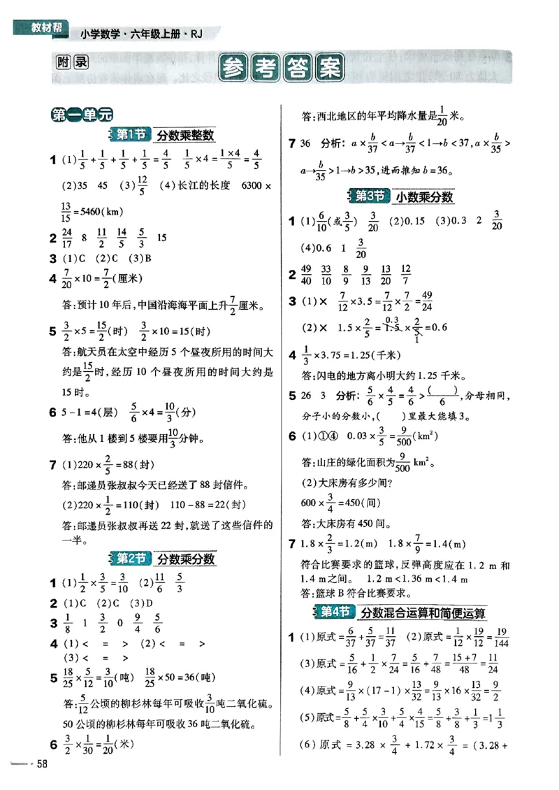 六年级数学人教版上册25秋《教材帮》练习帮_小学教辅2026新版+暑假衔接_2026版小学《教材帮》1-6年级上册（数学）（人教版）_六年级数学人教版上册25秋《教材帮》