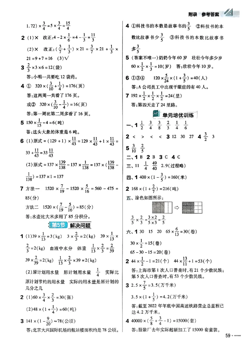 六年级数学人教版上册25秋《教材帮》练习帮_小学教辅2026新版+暑假衔接_2026版小学《教材帮》1-6年级上册（数学）（人教版）_六年级数学人教版上册25秋《教材帮》
