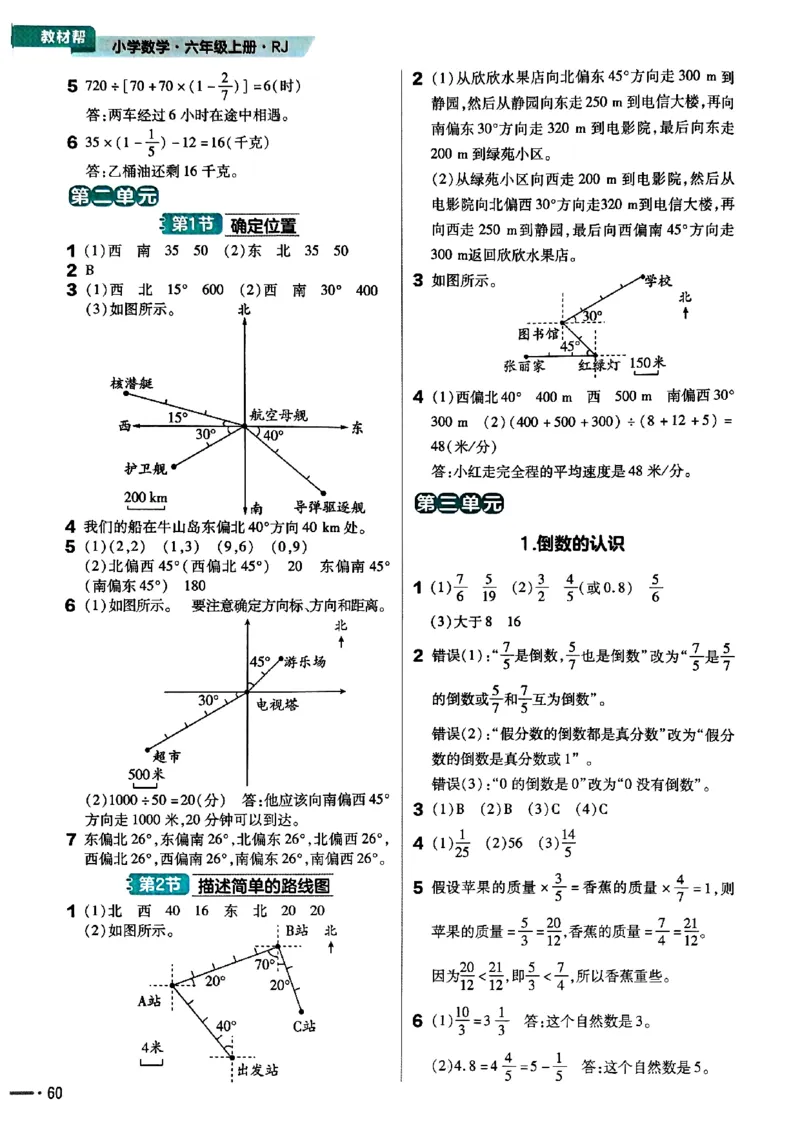 六年级数学人教版上册25秋《教材帮》练习帮_小学教辅2026新版+暑假衔接_2026版小学《教材帮》1-6年级上册（数学）（人教版）_六年级数学人教版上册25秋《教材帮》